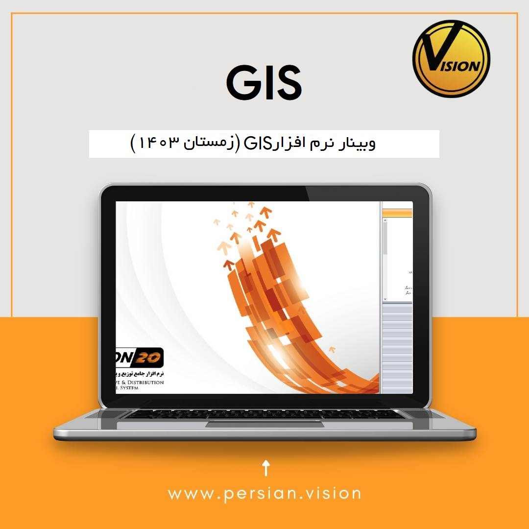 وبینار GIS  آپدیت زمستان 1403