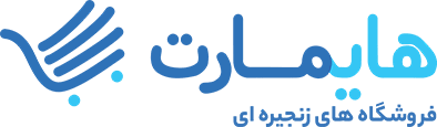 فروشگاه زنجیره ای هایمارت