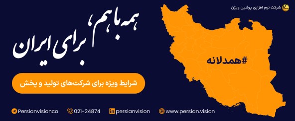 همه برای ایران