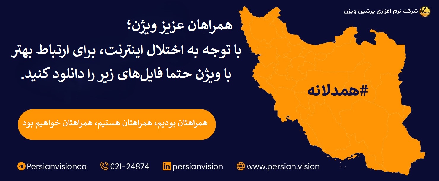 همه با هم برای ایران